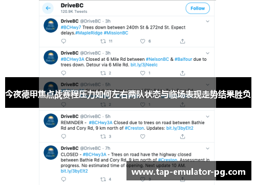 今夜德甲焦点战赛程压力如何左右两队状态与临场表现走势结果胜负