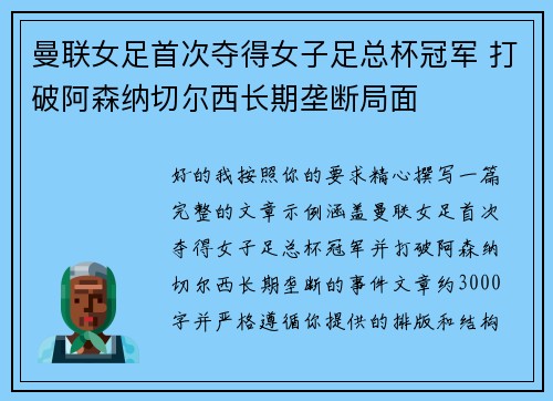 曼联女足首次夺得女子足总杯冠军 打破阿森纳切尔西长期垄断局面