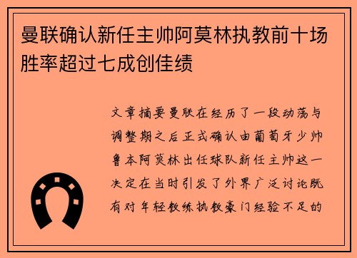 曼联确认新任主帅阿莫林执教前十场胜率超过七成创佳绩