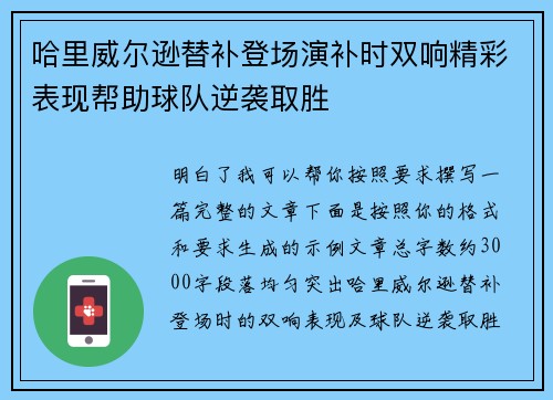 哈里威尔逊替补登场演补时双响精彩表现帮助球队逆袭取胜