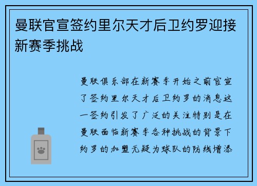 曼联官宣签约里尔天才后卫约罗迎接新赛季挑战